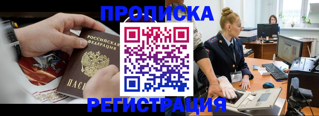 прописка паспорт в Пестово