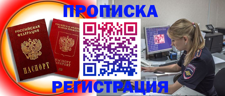 временная регистрация недорого в Пестово