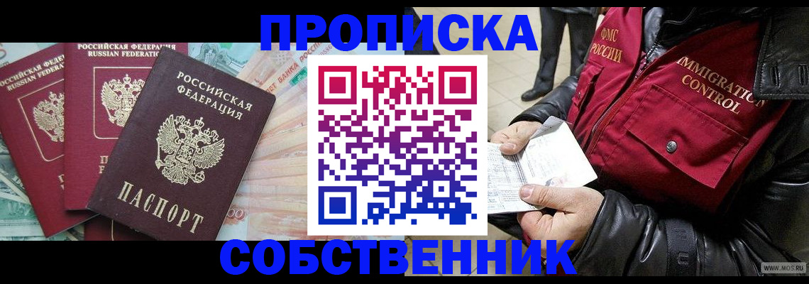 прописка законно в Пестово